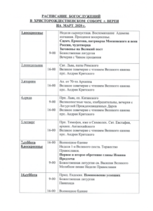 расписание богослужений в храме рождества христова в верее. Смотреть фото расписание богослужений в храме рождества христова в верее. Смотреть картинку расписание богослужений в храме рождества христова в верее. Картинка про расписание богослужений в храме рождества христова в верее. Фото расписание богослужений в храме рождества христова в верее